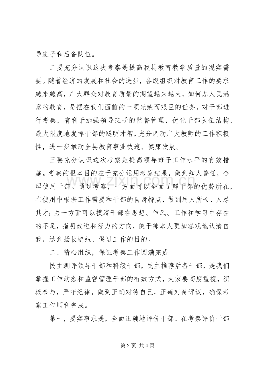 县长在教育系统考察会讲话发言.docx_第2页