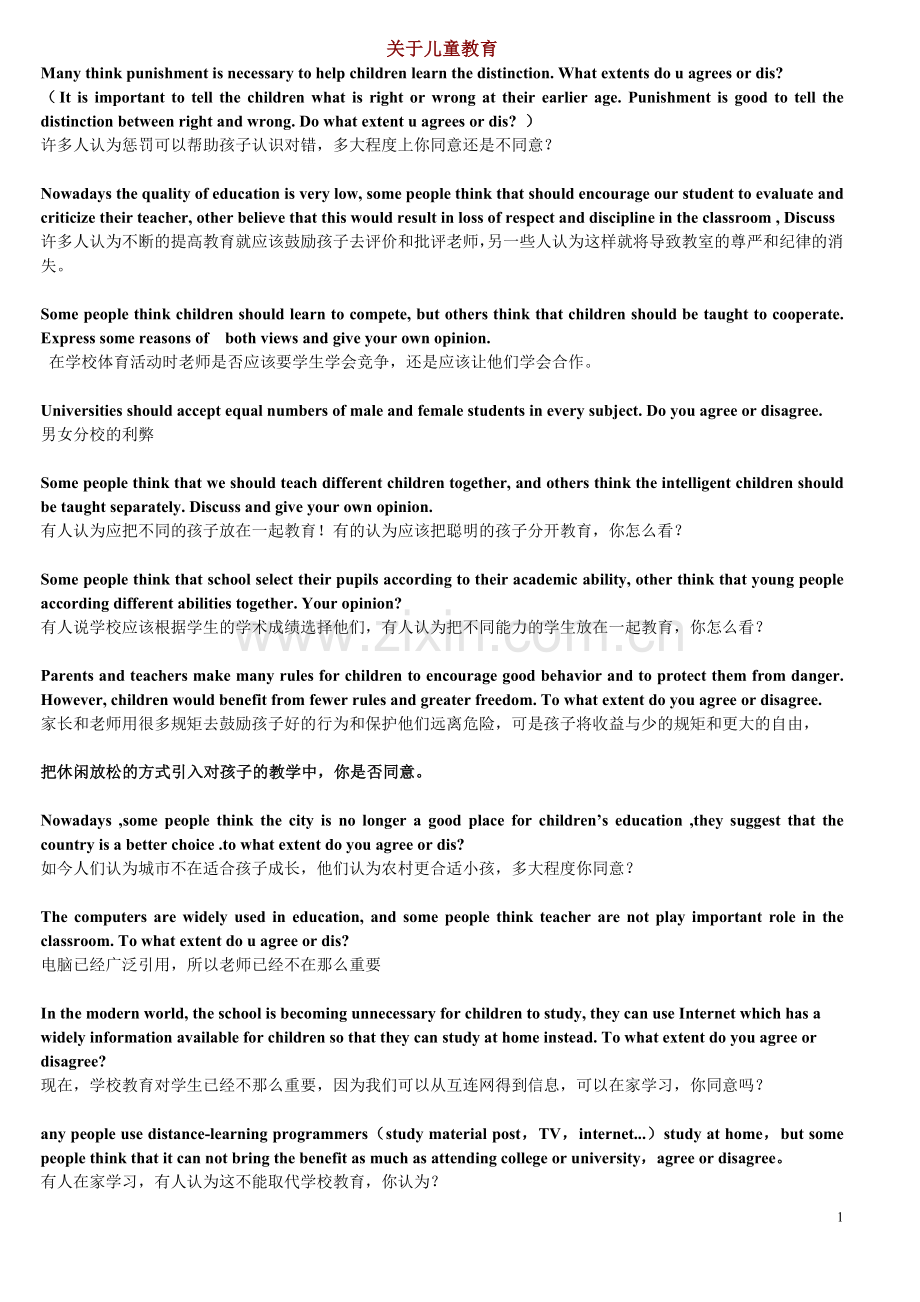 写作真题集.doc_第1页
