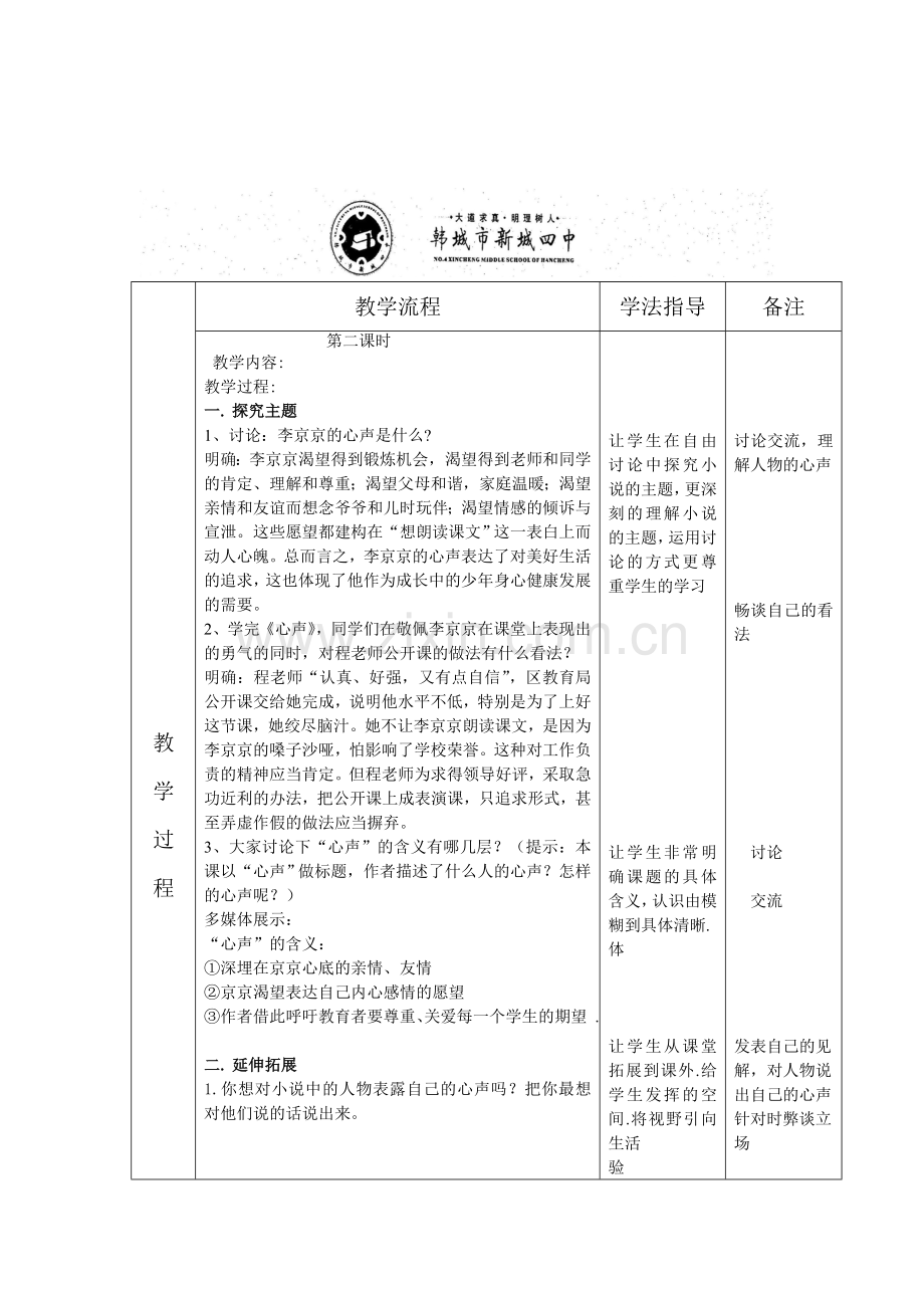 心声第二课时.doc_第1页