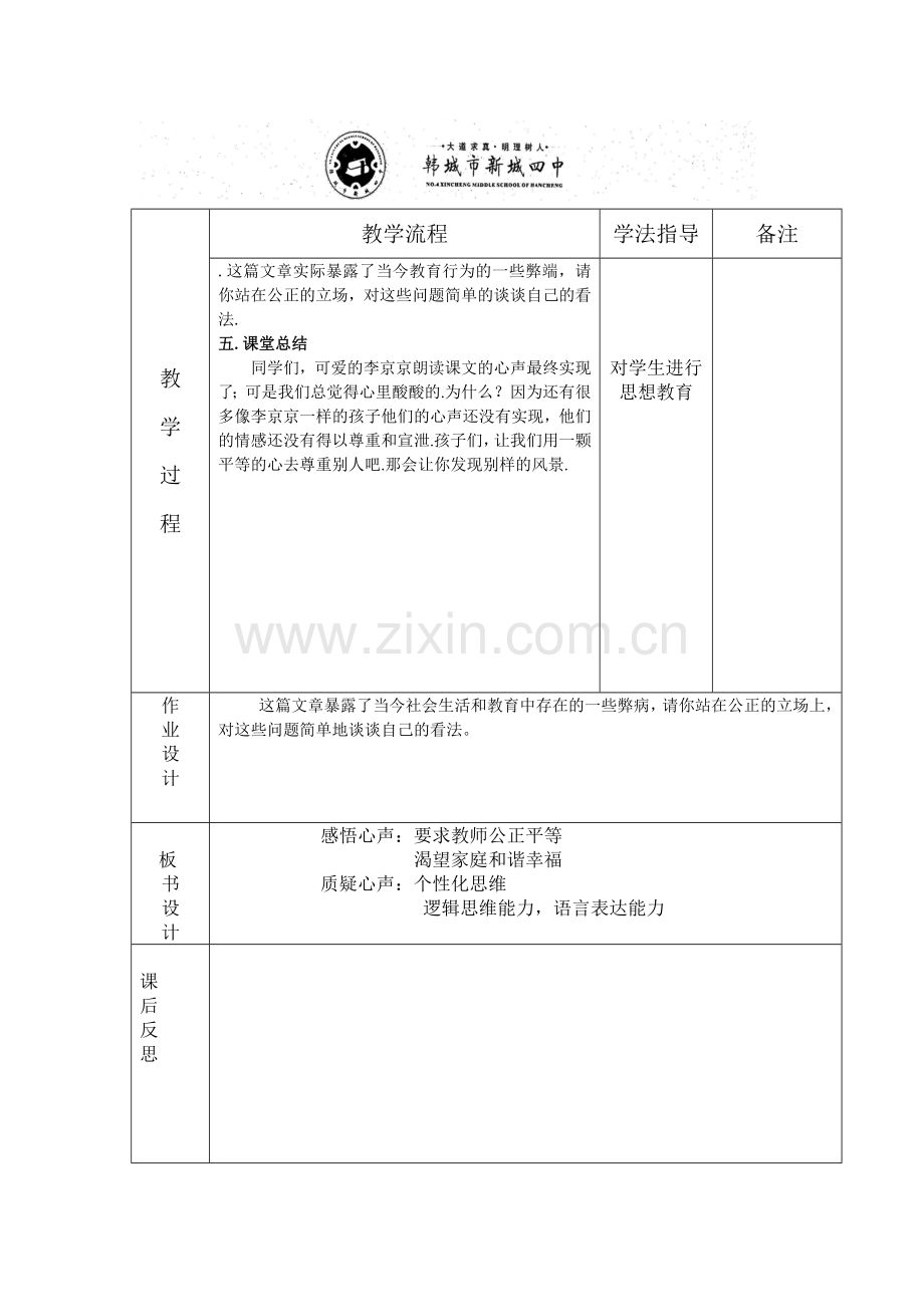 心声第二课时.doc_第2页