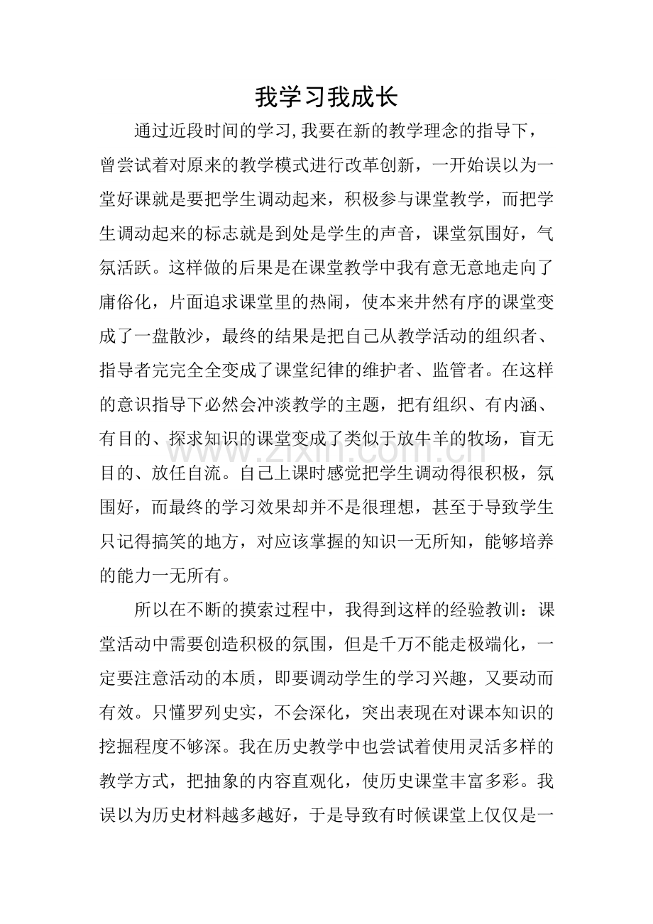 我学习我成长.doc_第1页