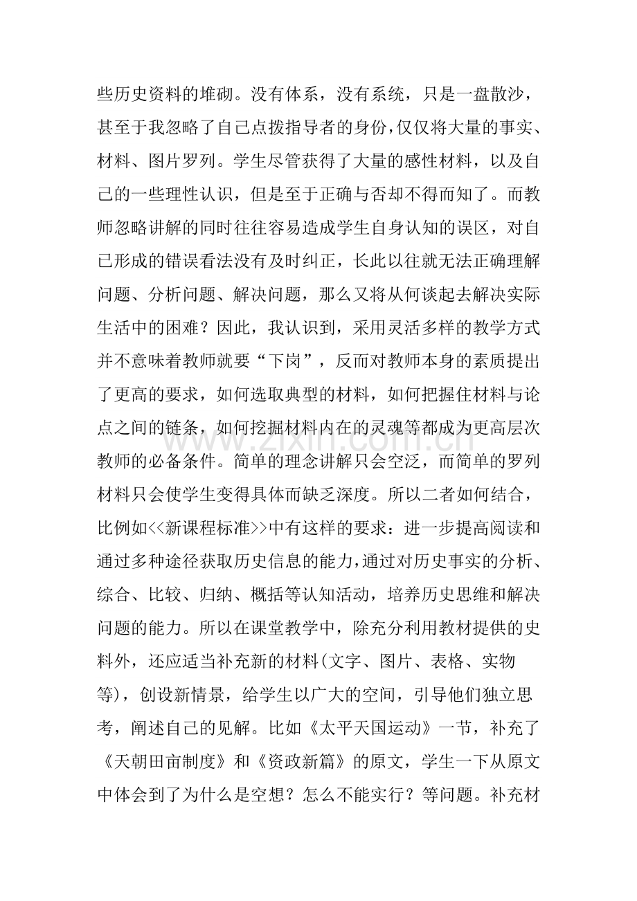 我学习我成长.doc_第2页