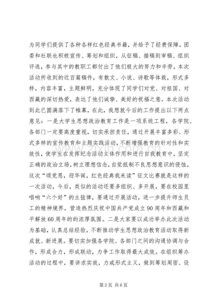 征文活动颁奖典礼闭幕式讲话发言.docx_第2页