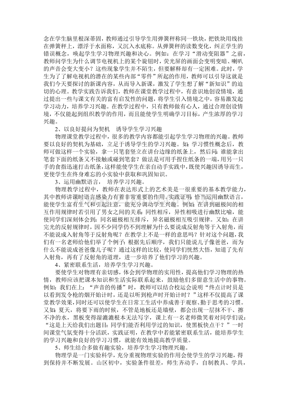 结合山区特点深化课改新理念提高物理教学质量.docx_第2页