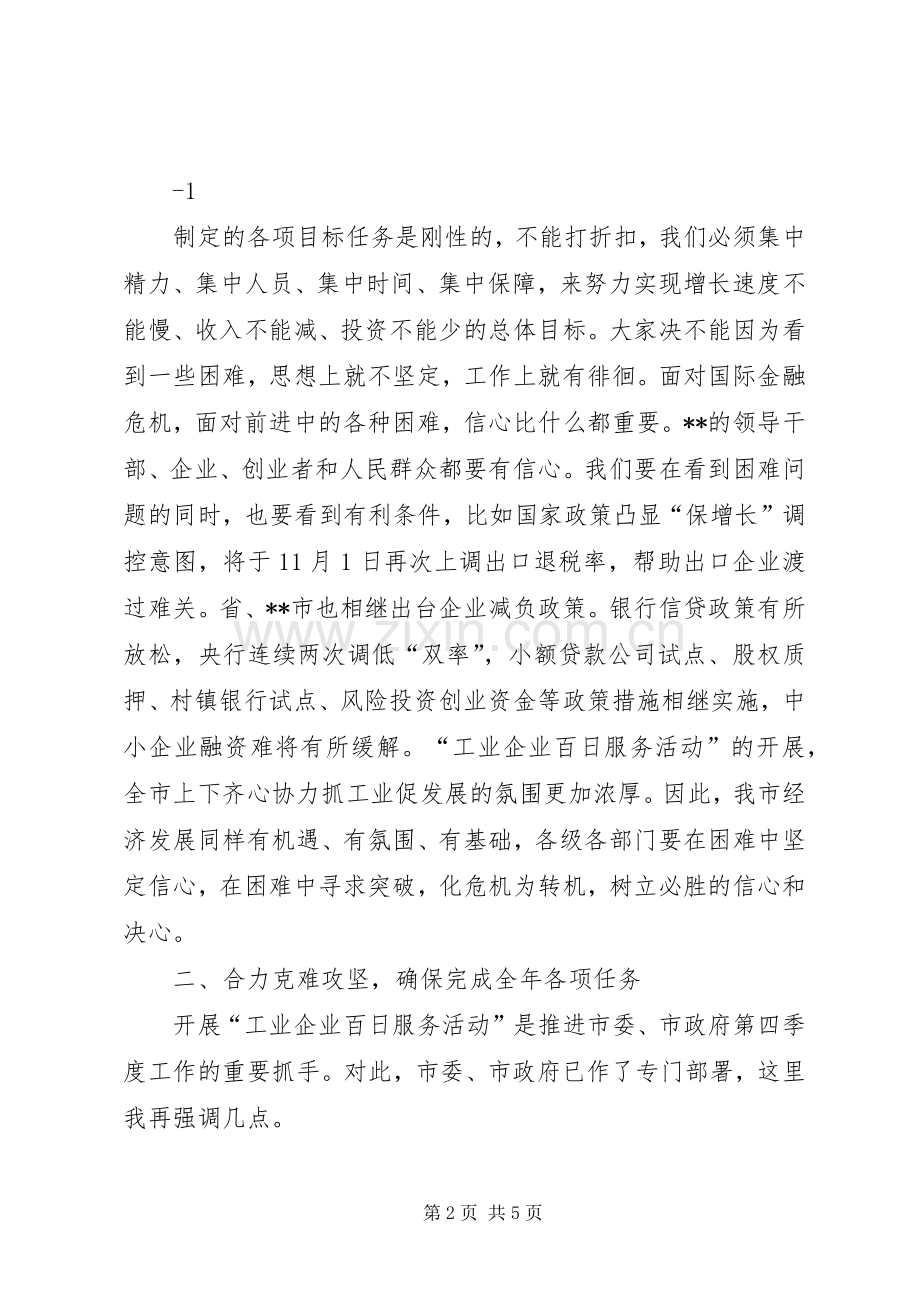 在前三季度经济运行分析会上的讲话发言25(4).docx_第2页