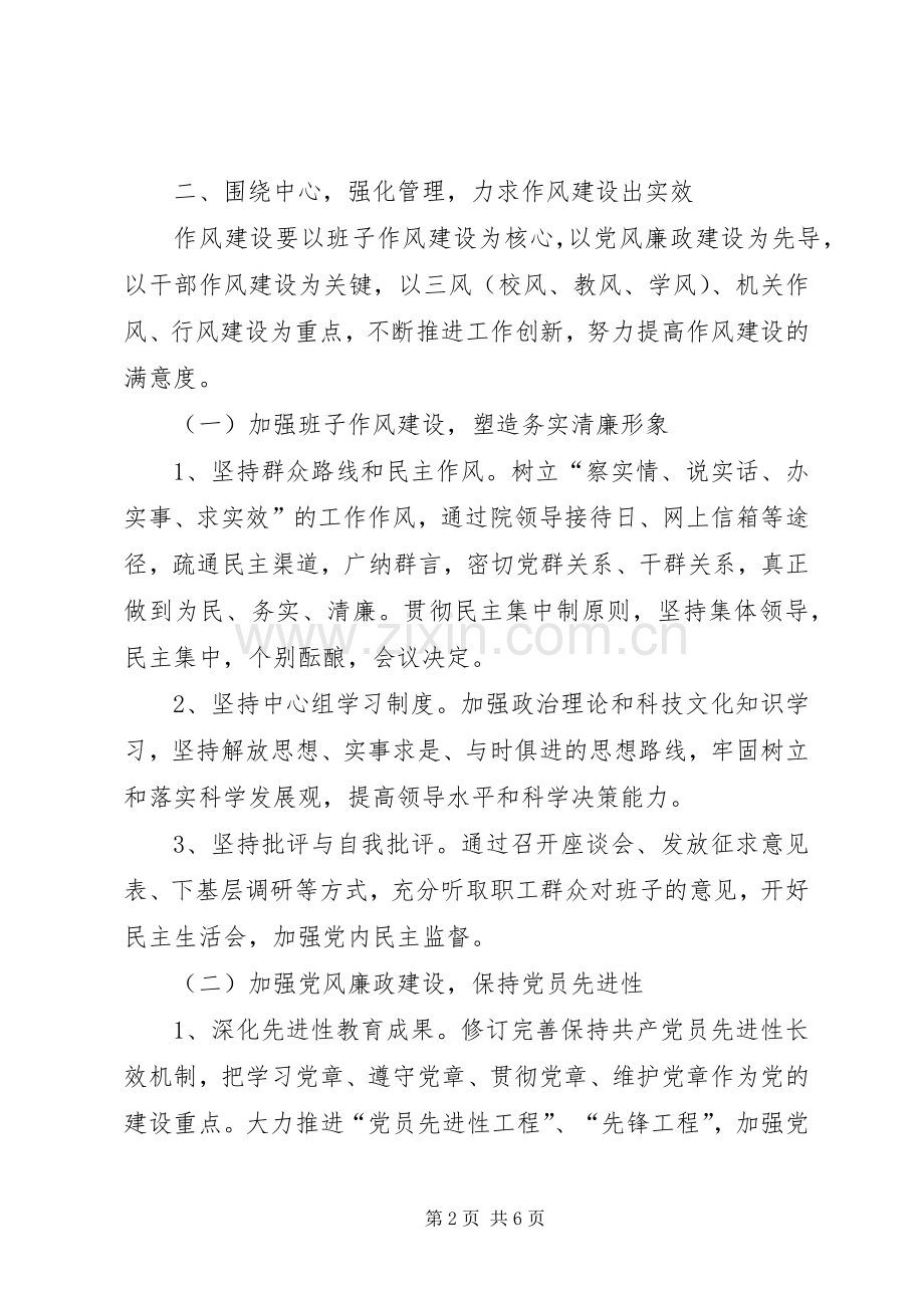 学校作风建设工作计划.docx_第2页