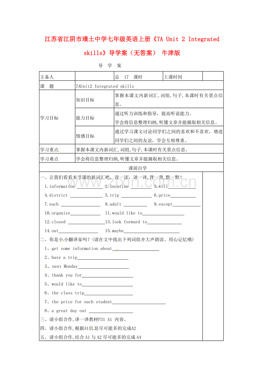 江苏省江阴市璜土中学七年级英语上册《7A Unit 2 Integrated skills》导学案（无答案） 牛津版.doc_第1页
