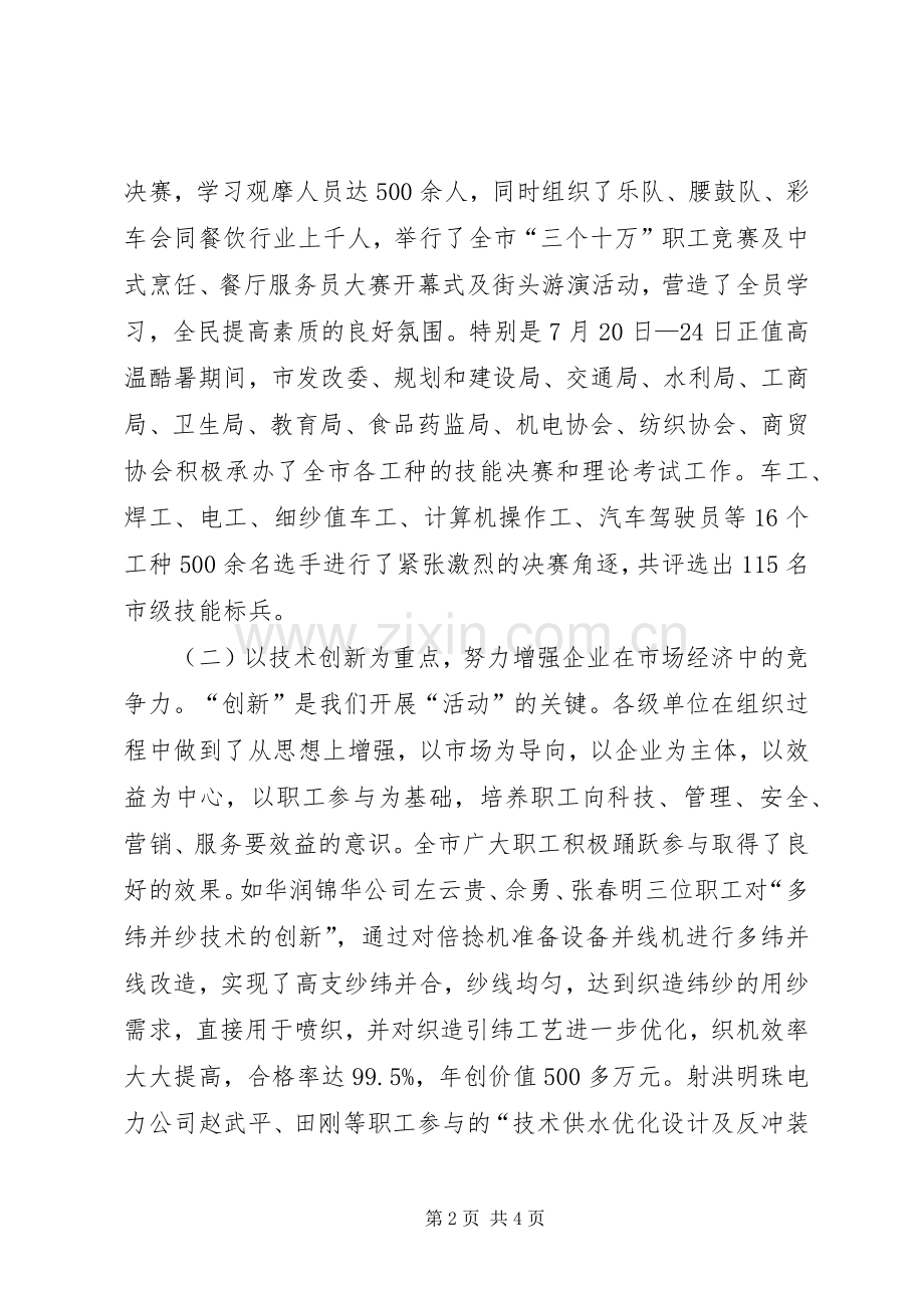 市职工劳动竞赛活动表彰会上的讲话发言.docx_第2页