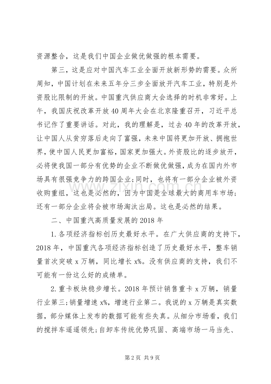 集团XX年商务大会讲话发言稿.docx_第2页