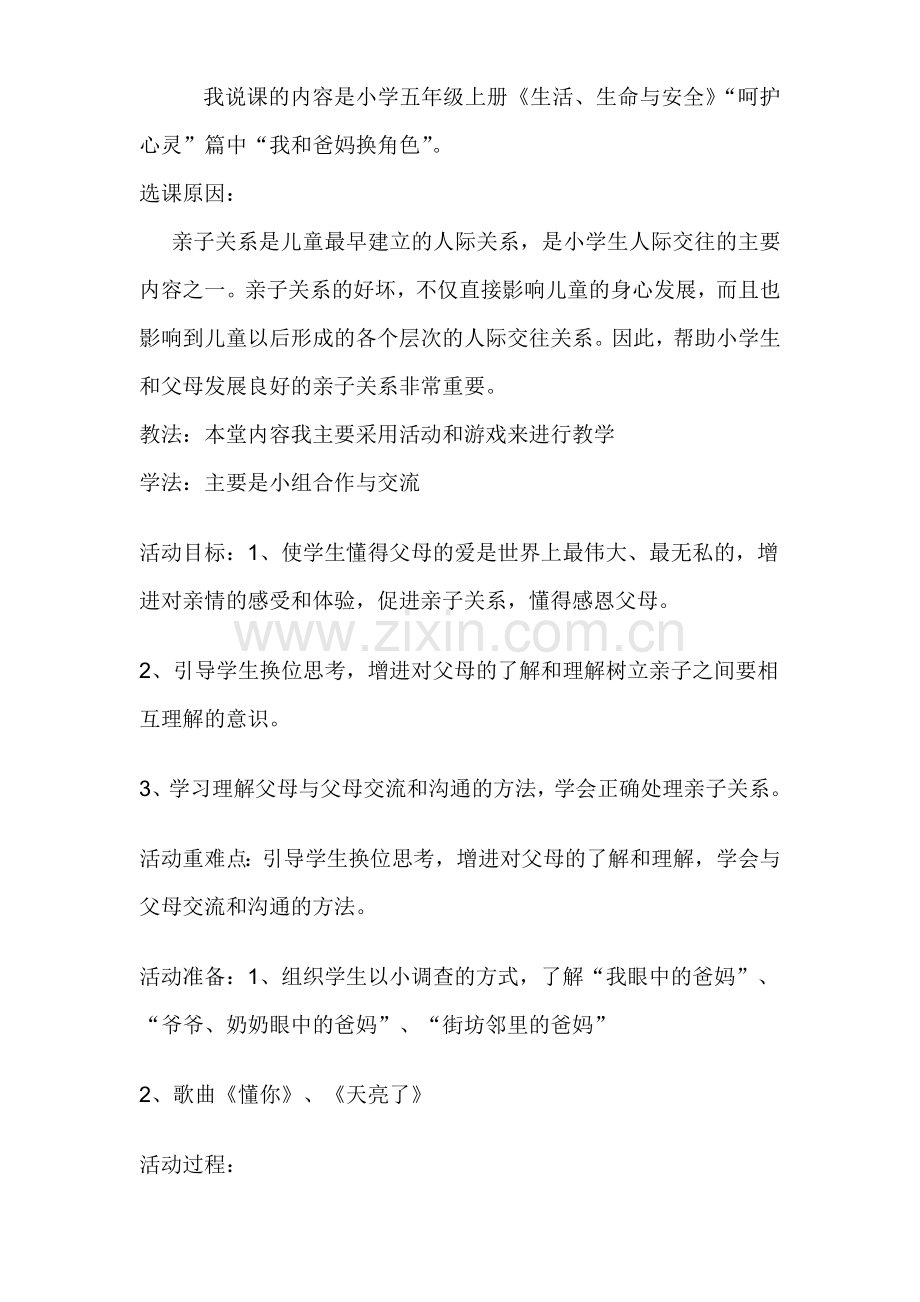 我说课的内容是小学五年级上册.doc_第1页