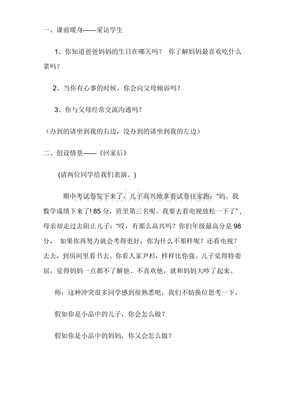 我说课的内容是小学五年级上册.doc_第2页