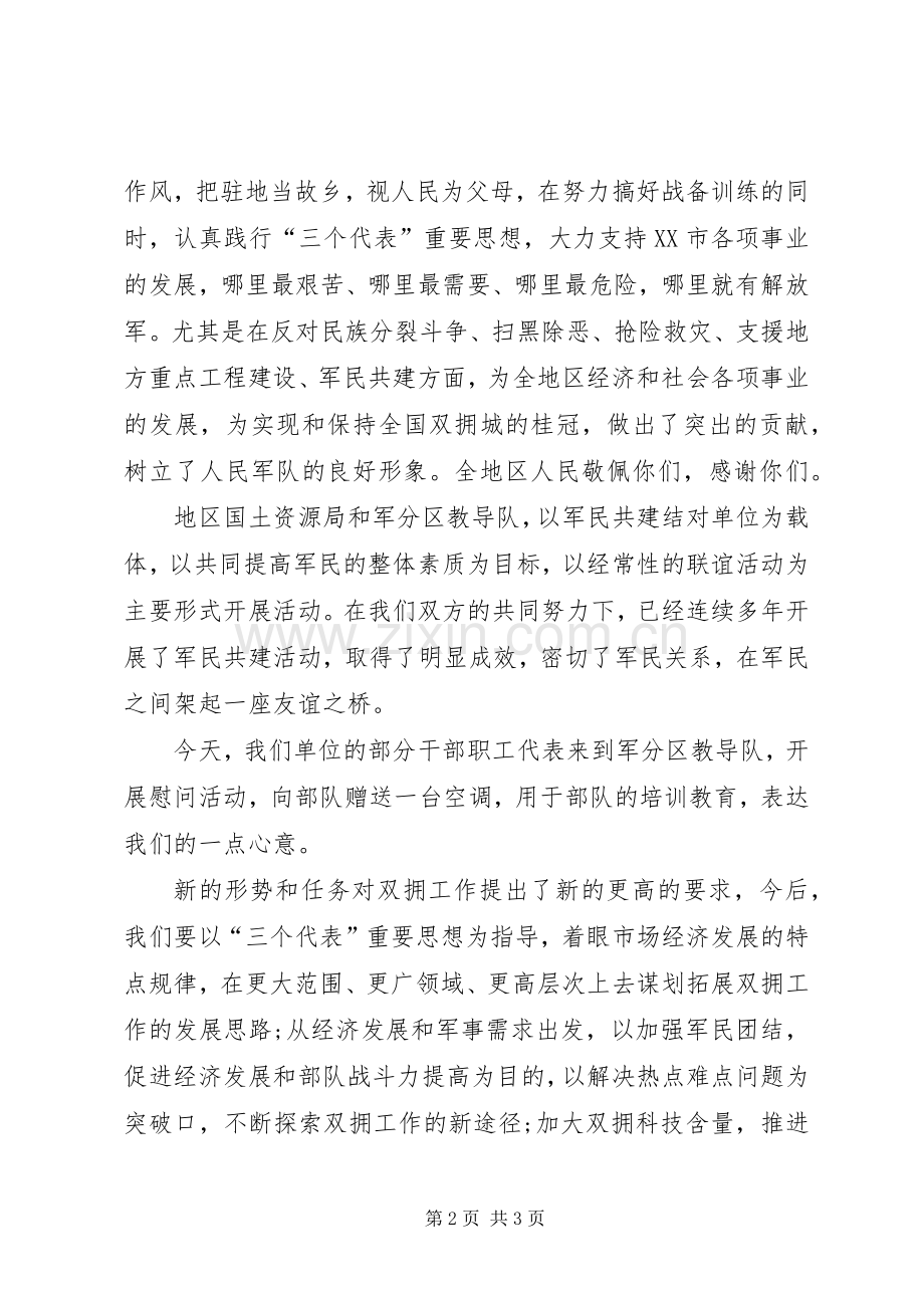 XX年庆八一建军节座谈会讲话发言.docx_第2页
