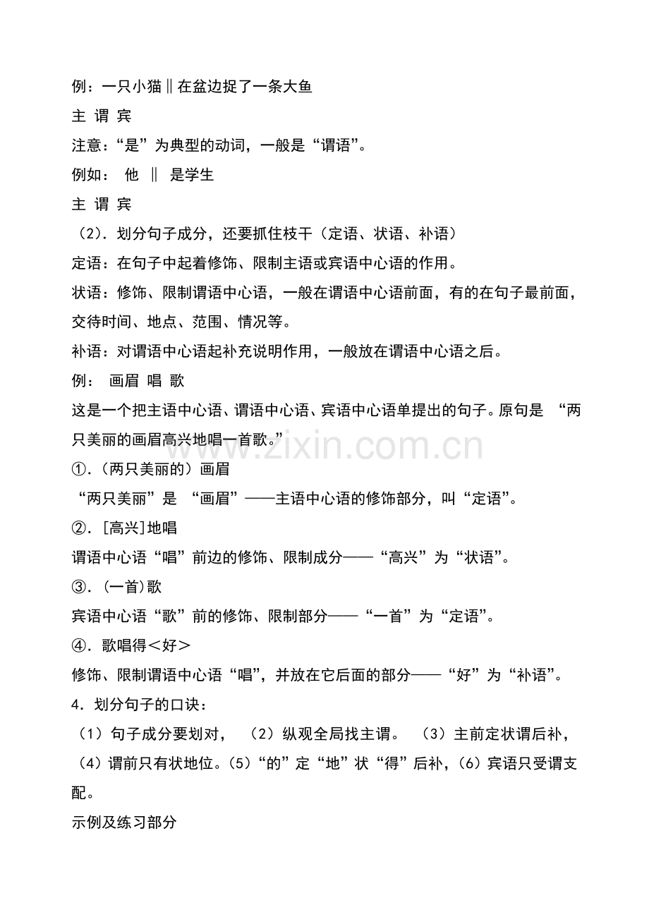 句子成分的名称及符号.doc_第2页