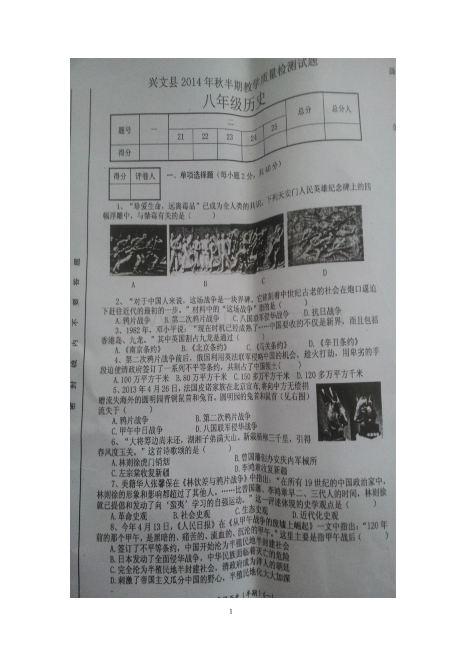 兴文县2014年秋半期考试题.doc_第1页