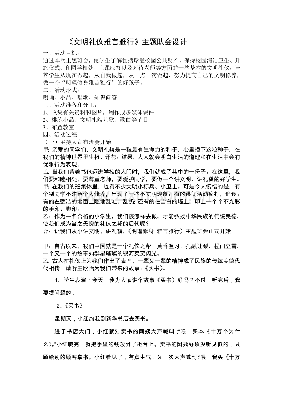 文明礼仪雅言雅行主题班会.doc_第1页