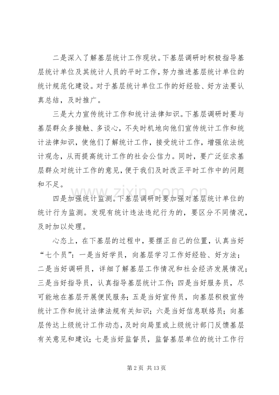 下基层转作风树形象演讲稿范文.docx_第2页