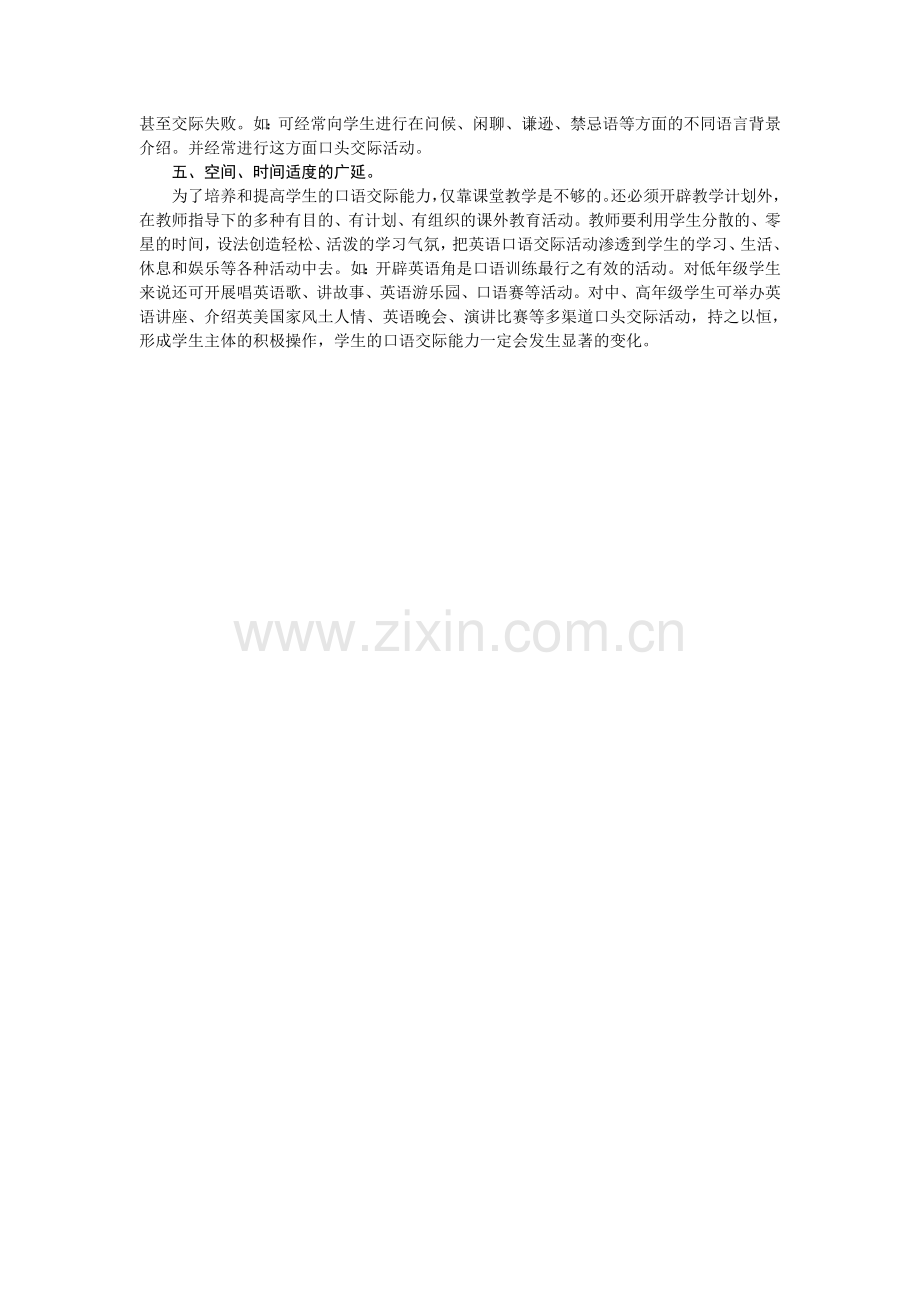英语口语训练教学浅谈.doc_第2页