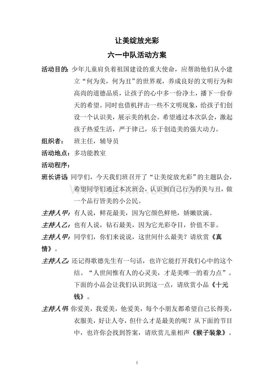 六1中队活动方案1.doc_第1页
