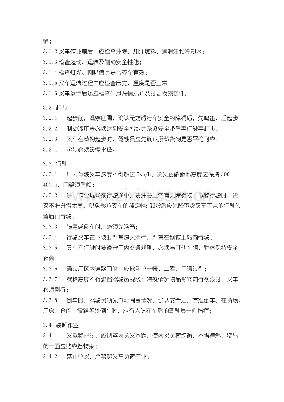 厂内叉车管理办法及规定.doc_第2页
