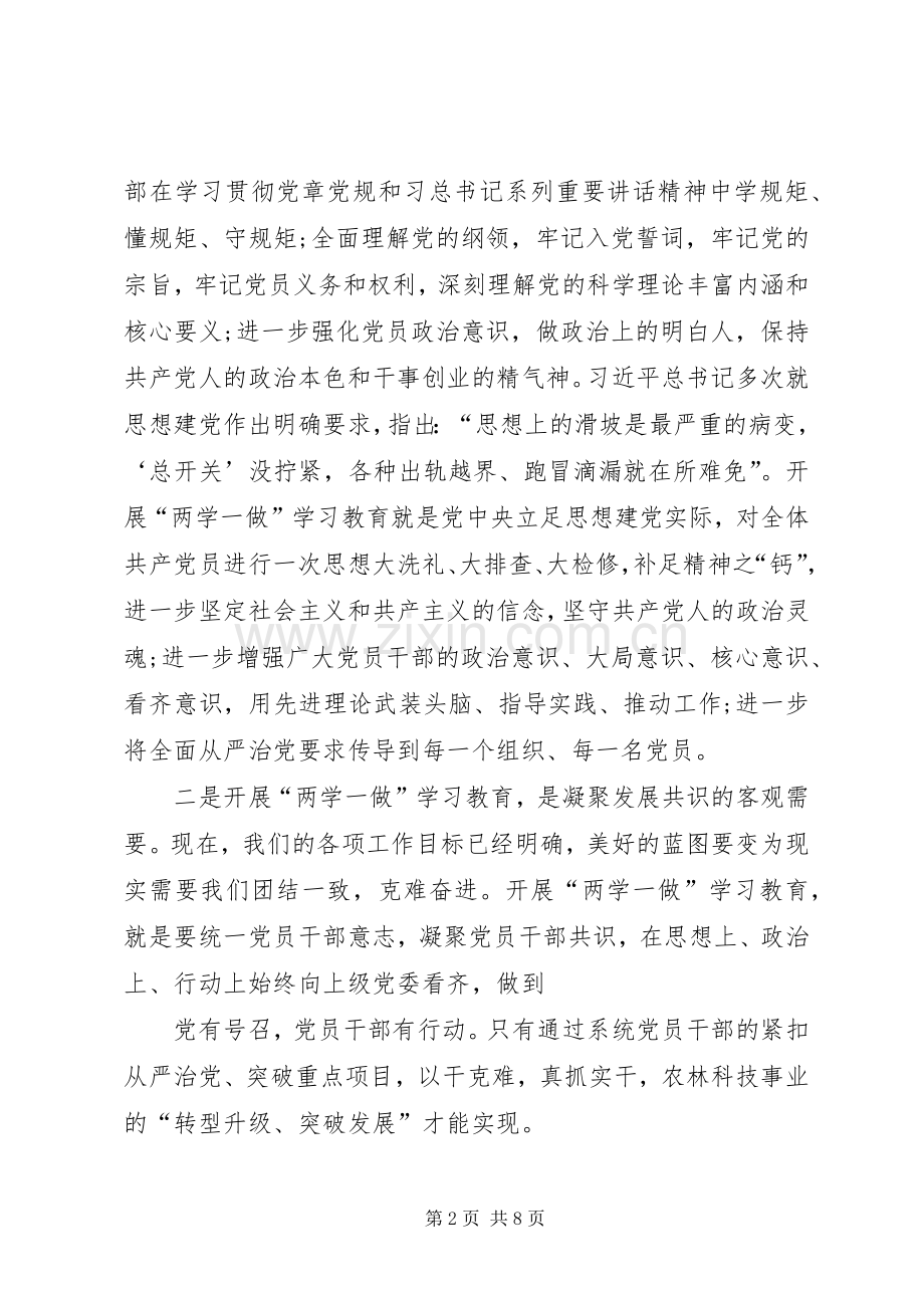 篇一：“两学一做”启动大会讲话发言稿.docx_第2页