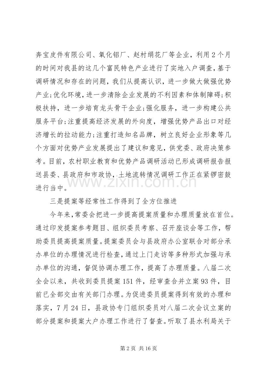 老干部讲话发言稿3篇.docx_第2页