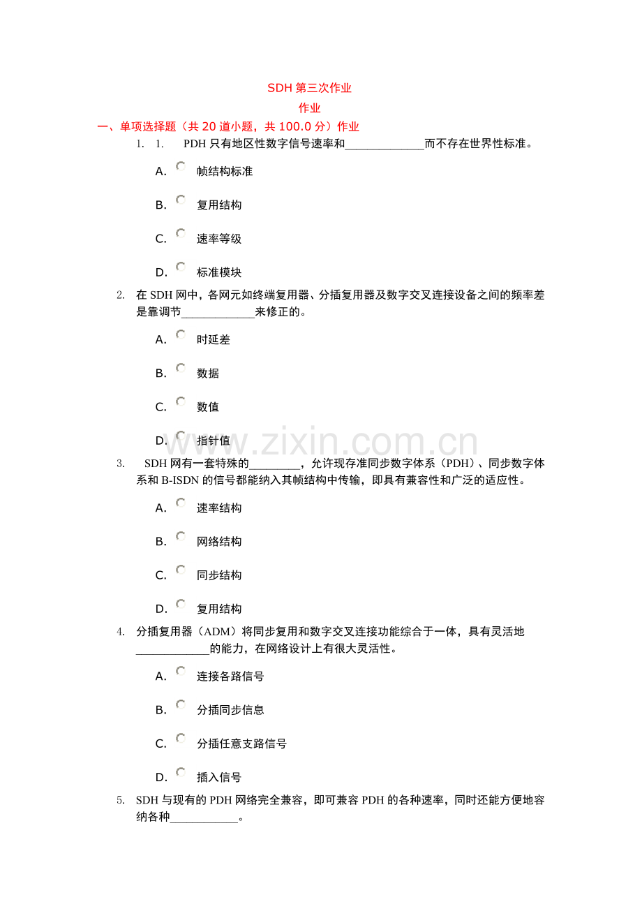 SDH第三次网上作业.doc_第1页
