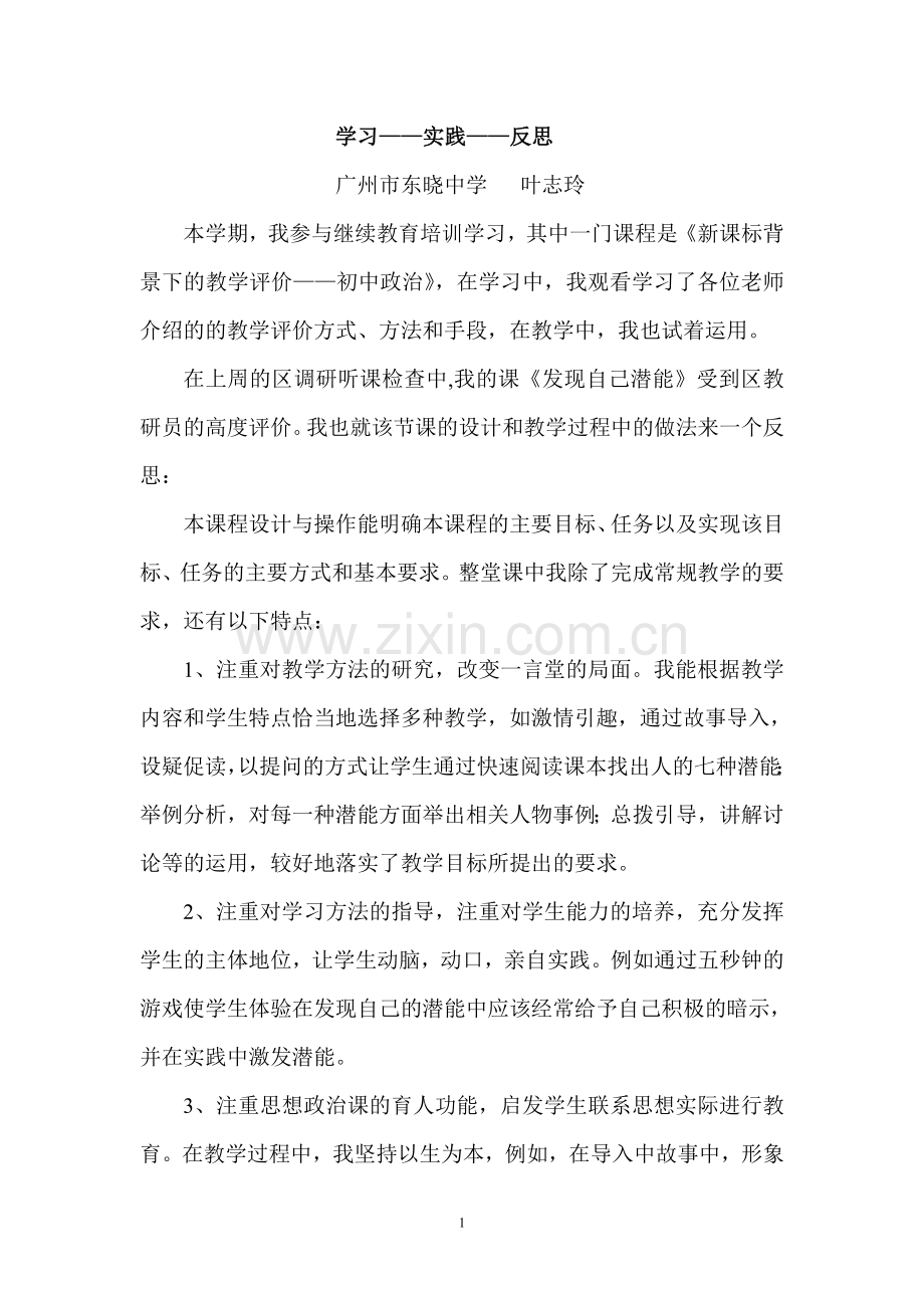 《发现自己潜能》教学反思.doc_第1页