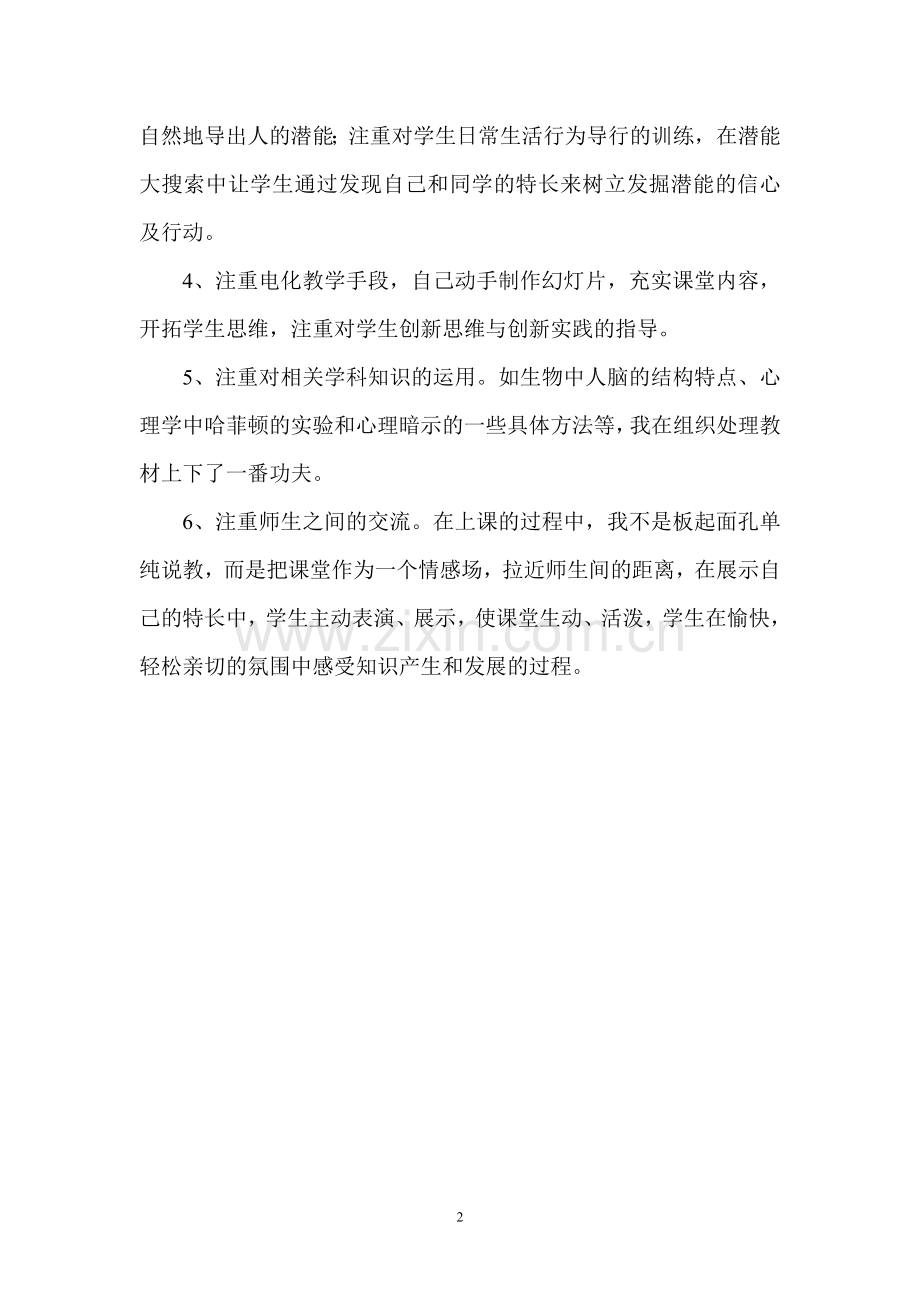《发现自己潜能》教学反思.doc_第2页