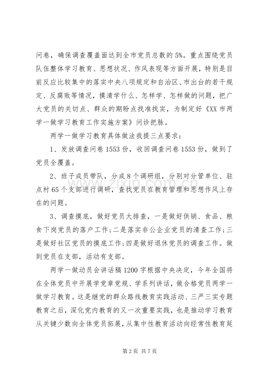 两学一做动员会的讲话发言稿6篇.docx_第2页
