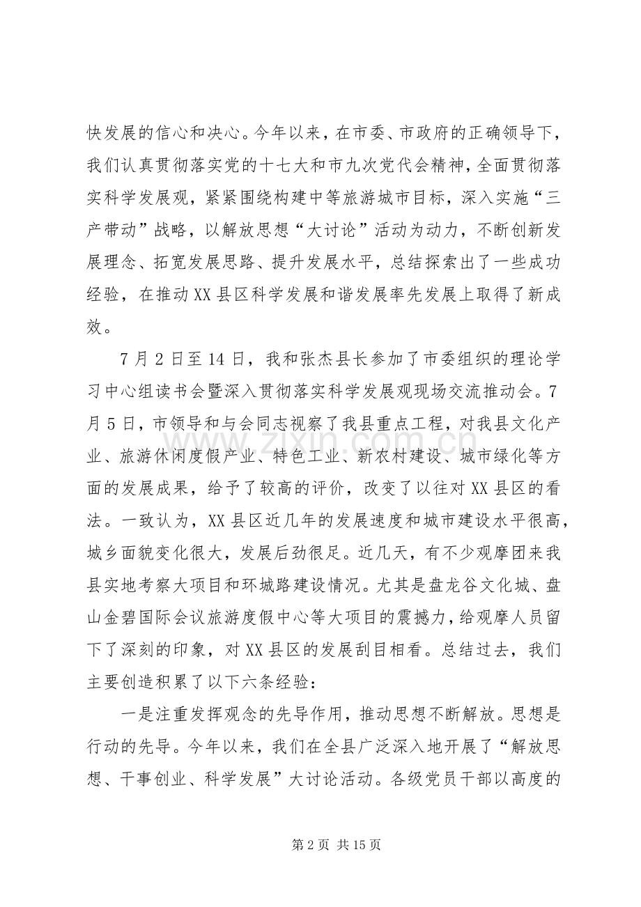 干部现场交流推动会讲话发言.docx_第2页