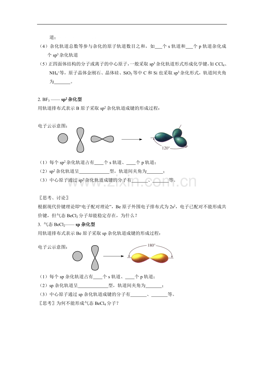 高二化学分子的空间构型.doc_第2页
