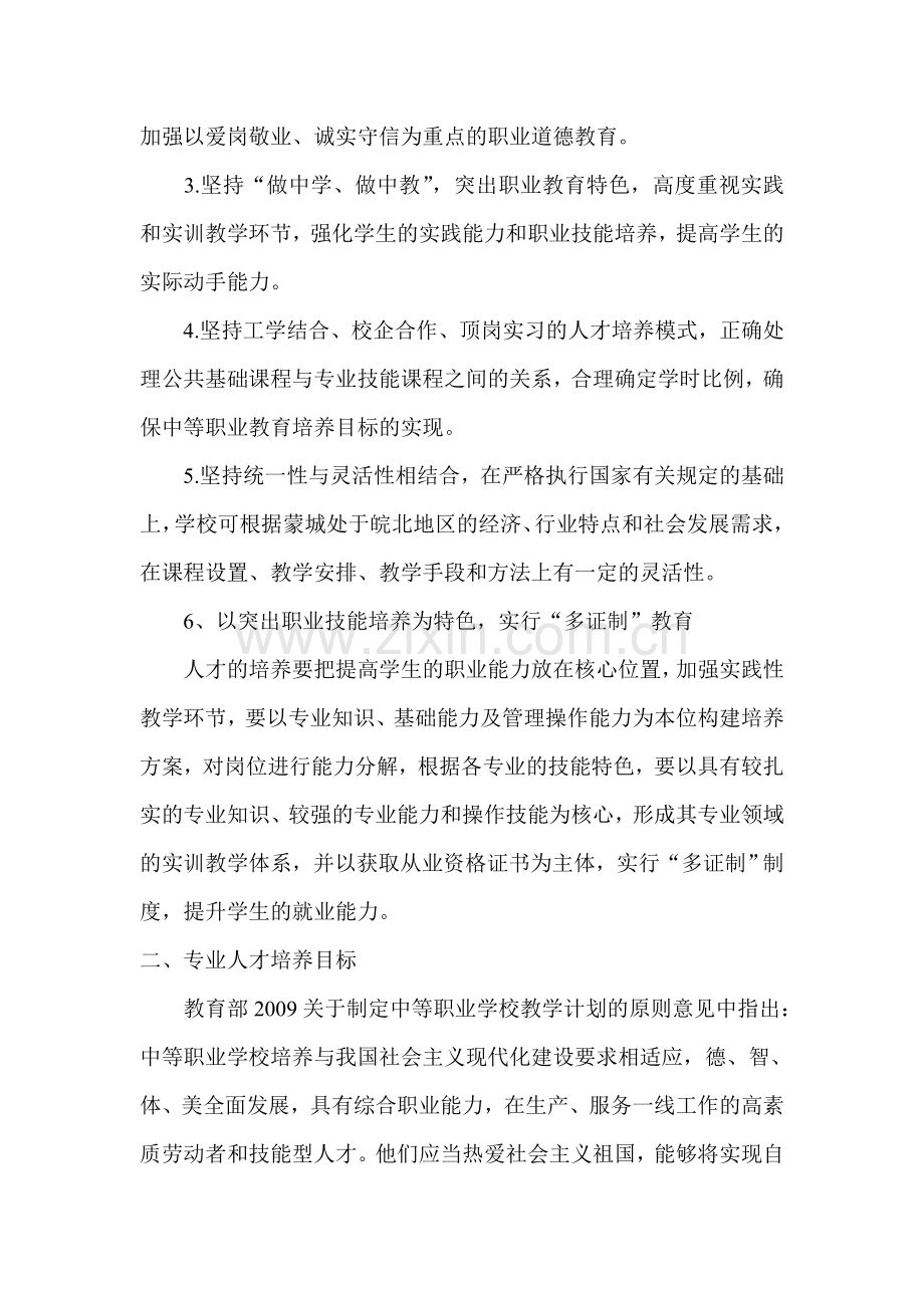 人才培养改革方案方案.doc_第2页