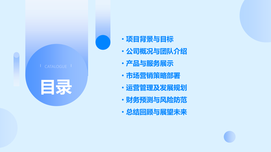 网络科技商业计划书.pptx_第2页