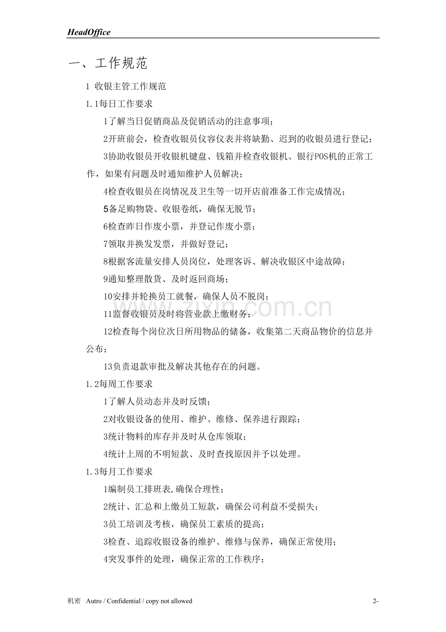 收银部制度.doc_第2页