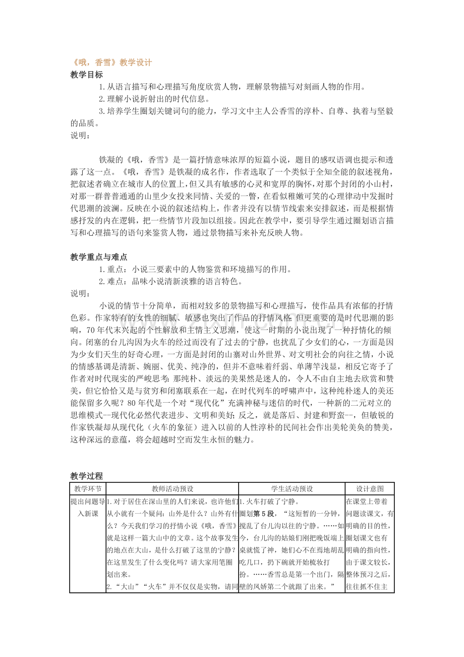 《哦,香雪》教学设计.doc_第1页
