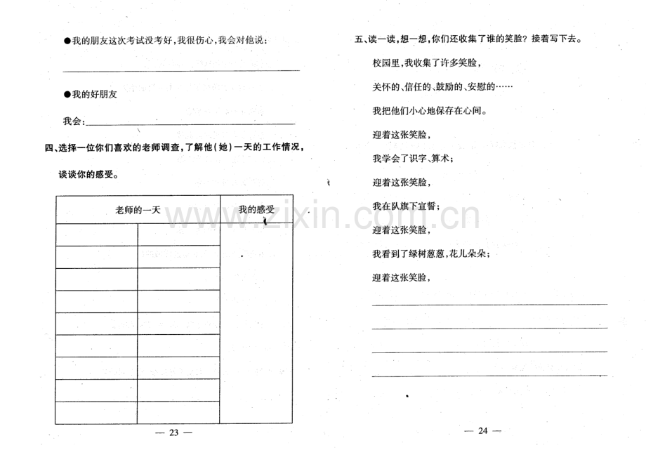 小学三年级思想与品德上学期期末测试题（二）.doc_第2页