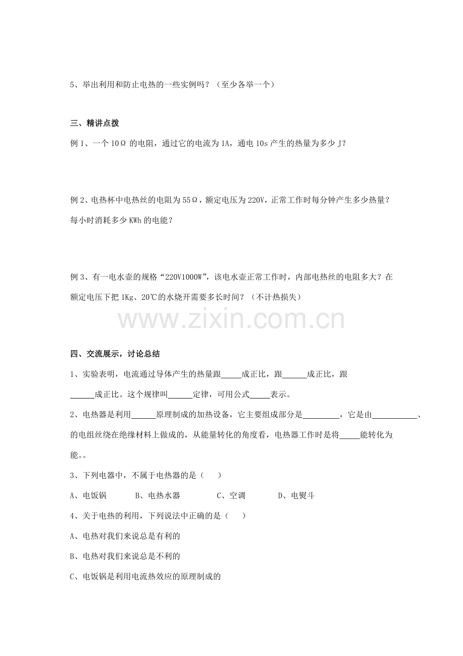 九年级物理下册 第十五章 第3节《电热器 电流的热效应（第1课时）》学案（无答案）（新版）苏科版.doc_第2页
