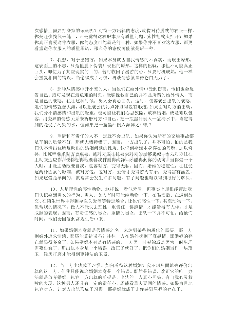 婚姻男女处理出轨问题的12个原则.doc_第2页