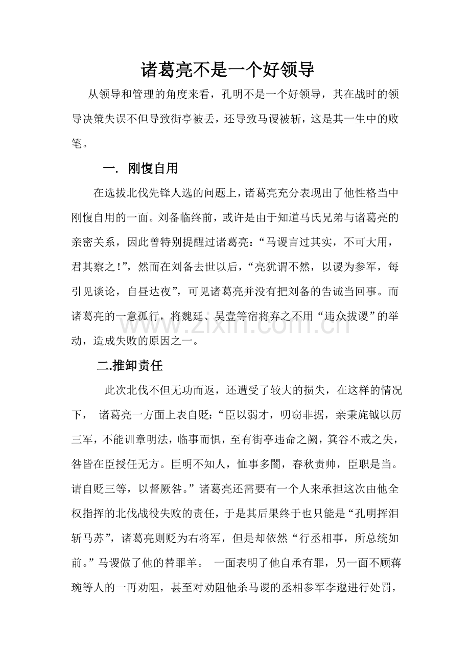 马谡失街亭评论.doc_第1页