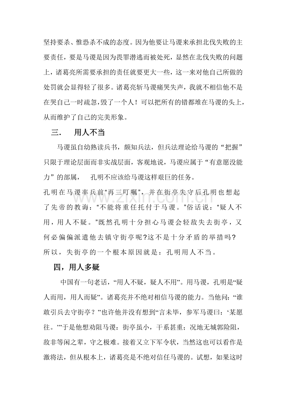 马谡失街亭评论.doc_第2页