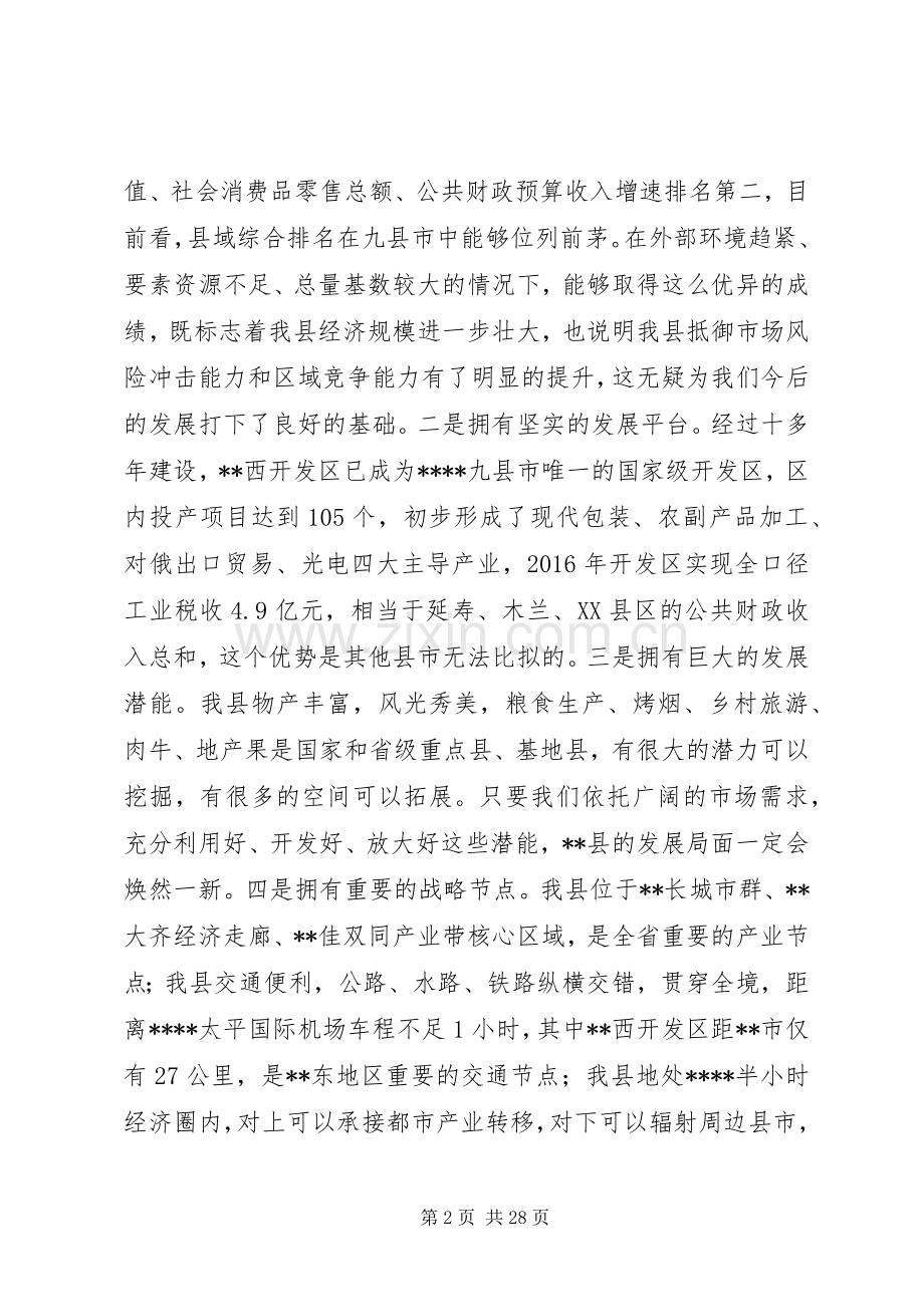县廉政建设工作会议上的讲话发言稿.docx_第2页