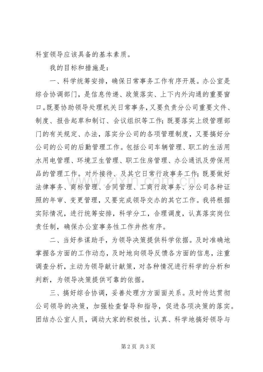 石油公司主任竞聘演讲稿范文.docx_第2页