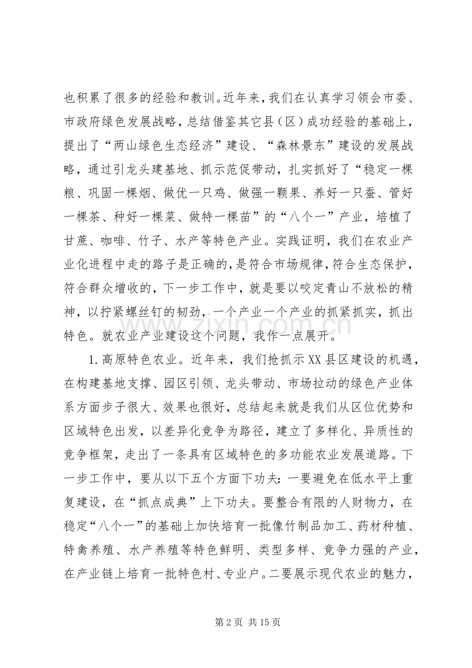 群众路线理论学习讲话发言稿.docx_第2页