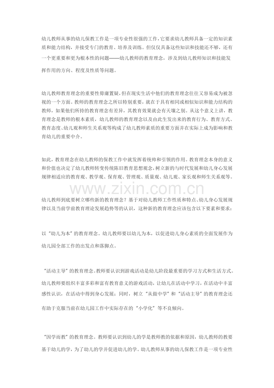 在游戏中发现儿童的力量.doc_第1页