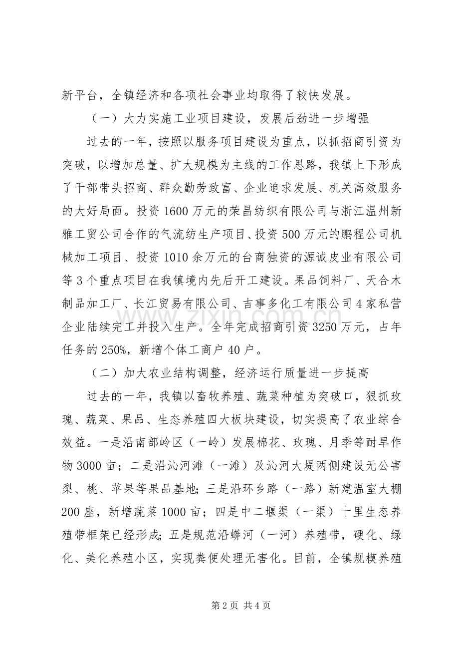 乡镇工作会议讲话发言.docx_第2页