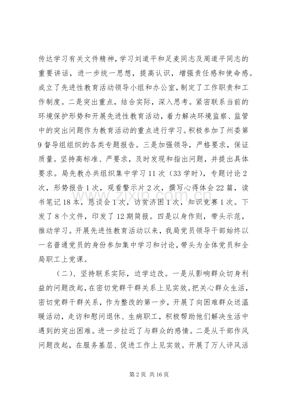 分析评议阶段动员大会上的讲话发言.docx_第2页