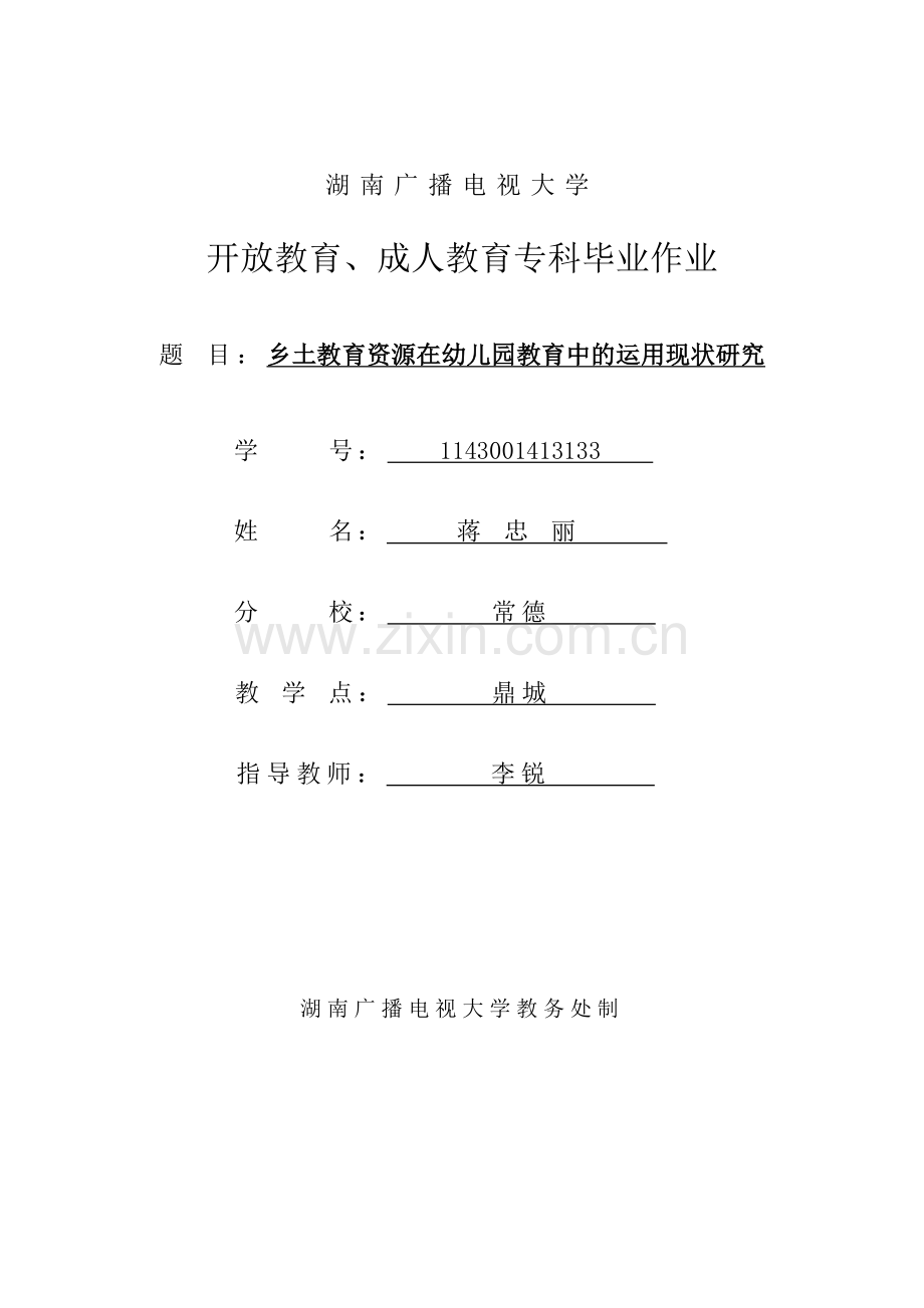 蒋忠丽论文.doc_第1页