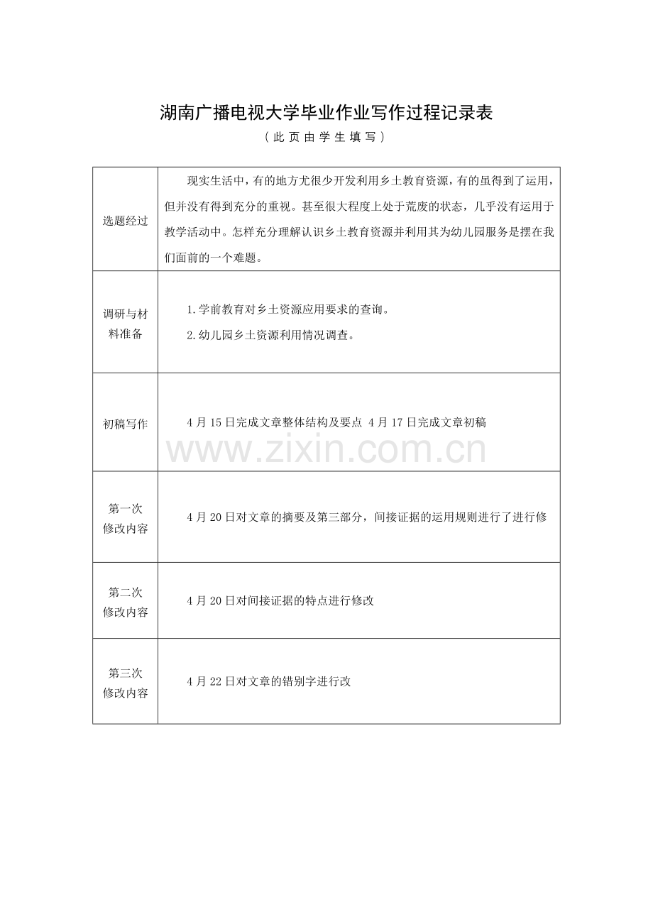 蒋忠丽论文.doc_第2页
