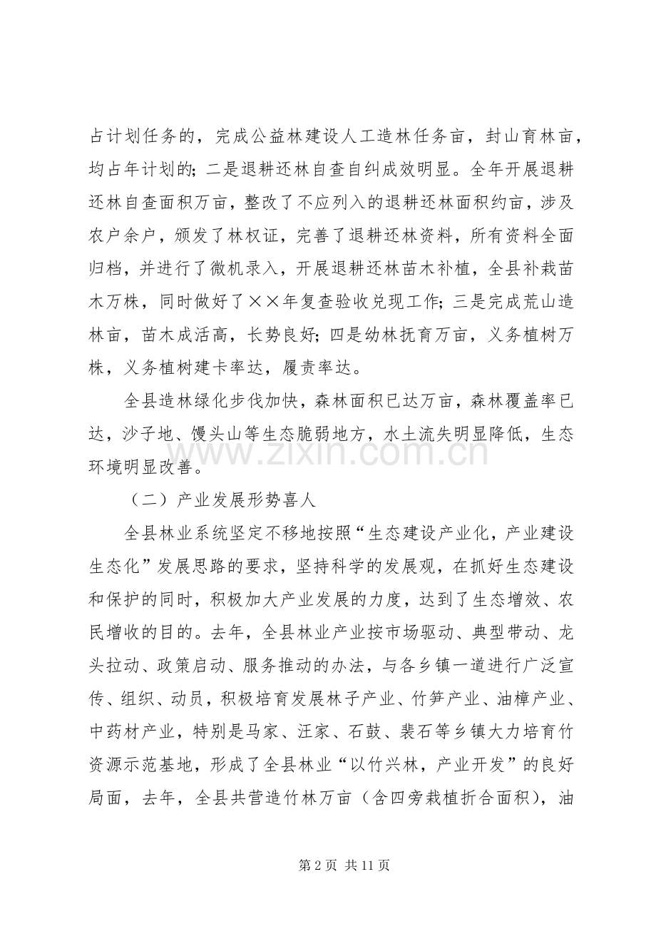 在全县绿化工作会上的讲话发言.docx_第2页