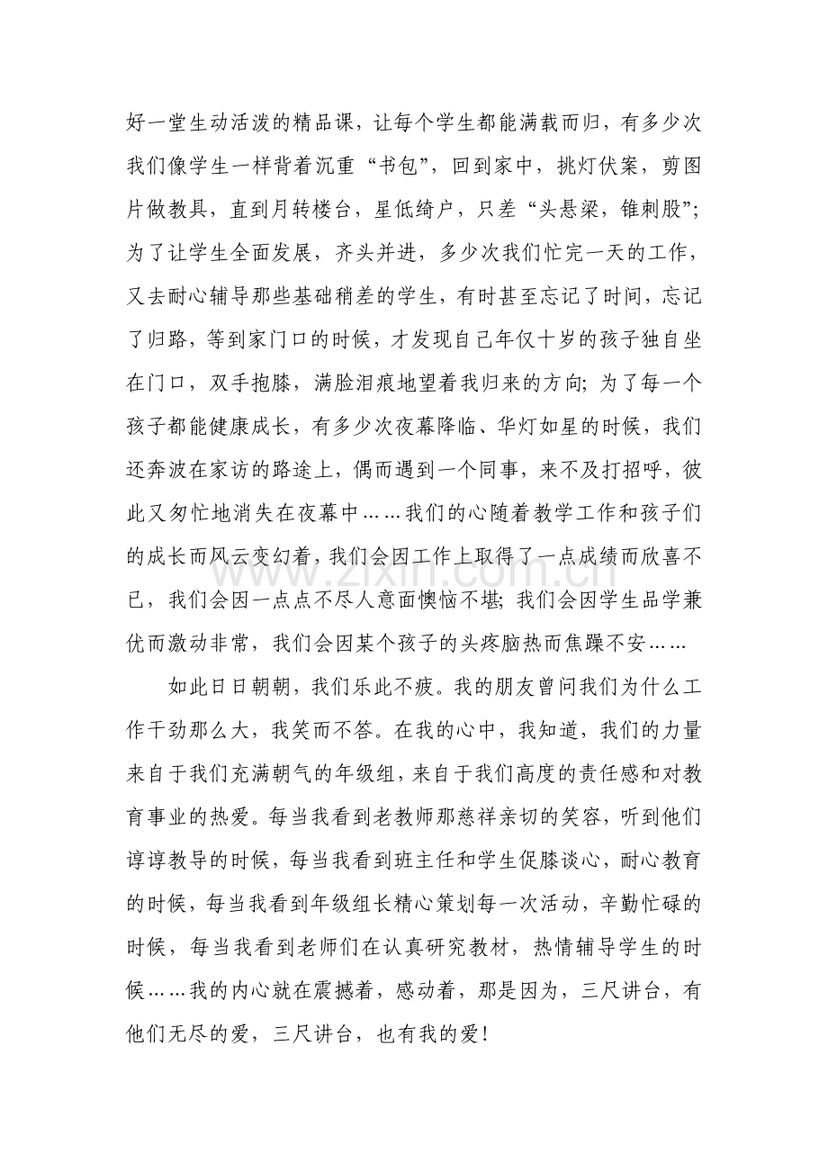 用爱心和奉献谱写的乐章.doc_第2页